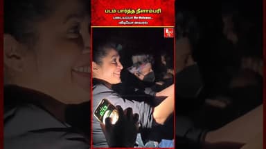 படையப்பா படம் பார்த்த நீலாம்பரி.. #rajini #rajinibirthday #padayappa #superstar #rajinismforever