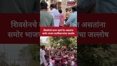 बदलापुरात मतमोजणी केंद्राबाहेर वामन म्हात्रे, समोर भाजप पदाधिकाऱ्यांचा जल्लोष