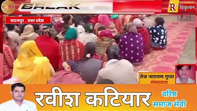 घाटमपुर में भागवत कथा: कंस वध लीला से धर्म की विजय का संदेश