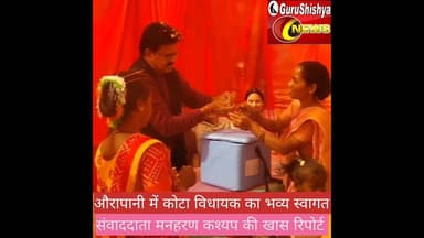 औरापानी में कोटा विधायक श्रीवास्तव का भव्य स्वागत,गरम कपड़ा किया वितरण #news #bilaspurdistrict