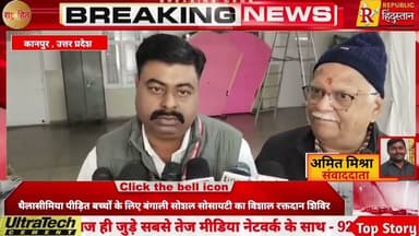 कानपुर में थैलासीमिया पीड़ित बच्चों के लिए बंगाली सोशल सोसायटी का विशाल रक्तदान शिविर