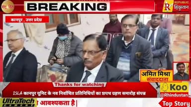 ISLA कानपुर यूनिट के नव निर्वाचित प्रतिनिधियों का शपथ ग्रहण समारोह संपन्न