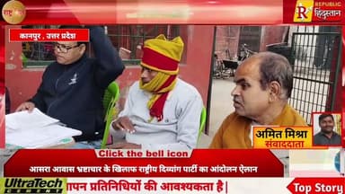 आसरा आवास भ्रष्टाचार के खिलाफ राष्ट्रीय दिव्यांग पार्टी का आंदोलन ऐलान