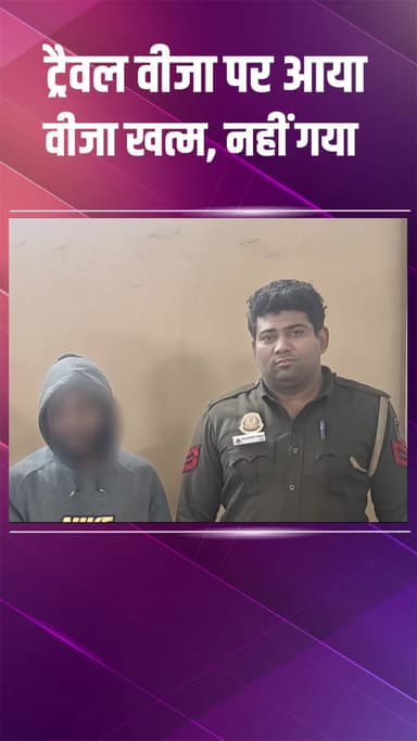 पंजाबी बाग: निहाल विहार: ट्रेवल वीज़ा पर आया शख्स आपराधिक वारदात में शामिल, कोर्ट ने भगोड़ा घोषित किया