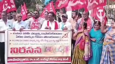 ఉపాధి హామీ చట్టాన్ని కేంద్రం నిర్వీర్యం చేసేందుకు ప్రయత్నిస్తుందంటూ అమలాపురంలో కలెక్టరేట్ వద్ద వామపక్ష పార్టీల నిరసన