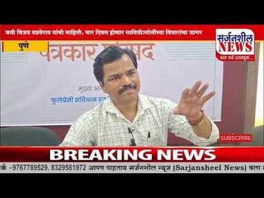 दुसरा आंतरराष्ट्रीय फुले फेस्टिव्हल २ ते ५ जानेवारीलाकवी विजय वडवेराव यांची माहिती