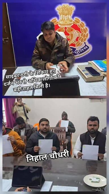 साइबर ठगी के शिकार हुए दर्जन भर से अधिक लोगों को बड़ी राहत मिली है। क्षेत्रीय पुलिस एवं साइबर सेल की त्वरित कार्रवाई से ...