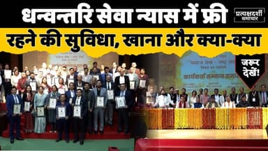 डॉ सूर्यकांत त्रिपाठी ने बताया की धन्वन्तरि सेवा न्यास संस्था कैसे काम करती है #kgmu #news