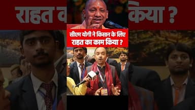 सीएम योगी ने किसान के लिए राहत का काम किया ? #yogiadityanath #25lakh #CMYuvaUdyamiYojana #uppolice