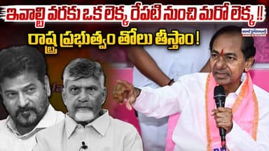 ఇవాల్టి వరకు ఒక లెక్క రేపటి నుంచి మరో లెక్క !! l KCR Mass Warning to CM Revanth Reddy l Aadab Hyd