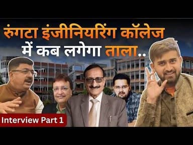 Rungta College Tax करोड़ों का बकाया #Interview #rungtacollege @Chhattisgarhtimenews