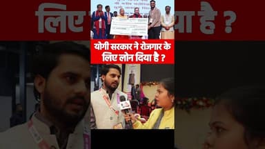 योगी सरकार ने रोजगार के लिए लोन दिया है ? #yogiadityanath ##CMYuvaUdyamiYojana #businessloans #bjp