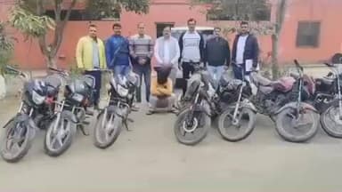 रोहतक: रोहतक पुलिस ने जींद से बाइक चोर को किया गिरफ्तार, चोरी की 7 बाइक बरामद