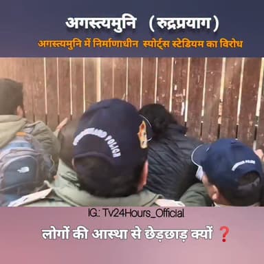 अगस्तयमुनि में आस्था से छेड़छाड़ क्यों हो रहा है??? Tv24Hours