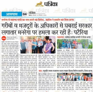 पत्रिका समाचार रहली खास आसपास 22.12.25