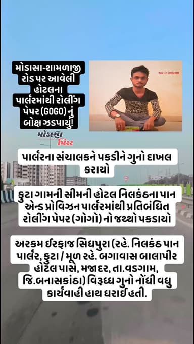 #modasa #modasacity #marumodasa #modasamirror #aravalli