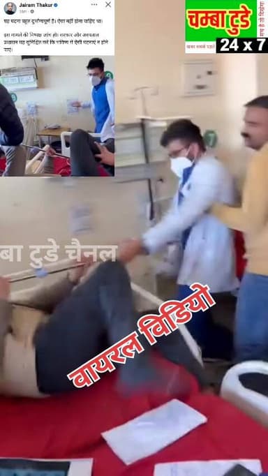 IGMC में हंगामा: कुपवि के जुबली अस्पताल के मरीज से मारपीट का आरोप
एन्डोस्कोपी कराने आया था मरीज
#viralvideo #himachal #...