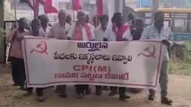 కావలి: అర్హులైన పేదలకు ఇళ్ల స్థలాలు ఇవ్వాలి : CPM జిల్లా కార్యవర్గ సభ్యులు ఎం.మోహనరావు