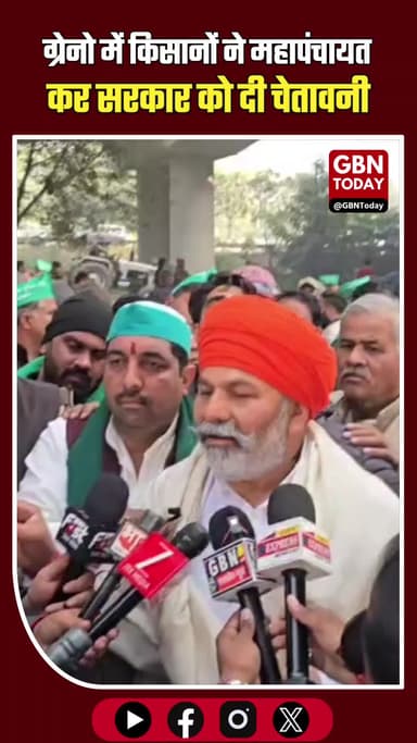 ग्रेटर नोएडा में किसान महापंचायत: मुआवज़े से आगे ‘अस्तित्व’ की लड़ाई, अब आर-पार का ऐलान #GreaterNoida #FarmersProtest