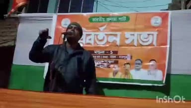 পান্ডুয়া: পান্ডুয়ার বিলসড়া স্কুল সংলগ্ন এলাকায় পরিবর্তন সভা করল বিজেপি