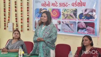 ડાંગ જિલ્લાના આહવા ઔધ્યોગિક તાલીમ સંસ્થા ખાતે બહેનો માટે ક્રાફ્ટ વર્કશોપ કાર્યક્રમ યોજાયો