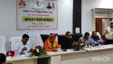 राजसमंद: राजसमंद में स्थानीय निकायों में ओबीसी आरक्षण को लेकर आयोग ने किया सीधा संवाद