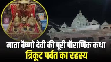 माता वैष्णो देवी की महिमा और तीन देवियों के बारे में जाने रहस्मई त्रिकुट पर्वत विराजमान देवियो के बारे में..
