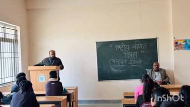 राजमहल: मॉडल कॉलेज राजमहल में राष्ट्रीय गणित दिवस का आयोजन