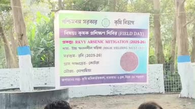 বারাসাত ১: ভূগর্ভস্থ জল বাঁচাতে ধান ছেড়ে সরষে চাষের ডাক: কোটরা পঞ্চায়েতে কৃষকদের প্রশিক্ষণ ও জৈব সার প্রদান