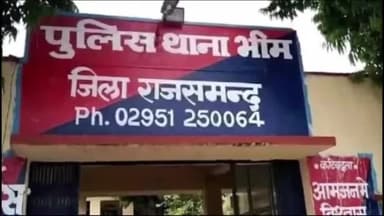 भीम: खूनी संघर्ष में विवाद का बदला, एक ही परिवार के तीन लोगों पर जानलेवा हमले का आरोप, भीम थाने में प्रकरण दर्ज