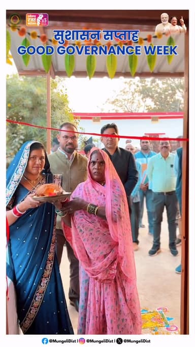 प्रशासन गांव की ओर: सुशासन सप्ताह अंतर्गत सेतगंगा, डिंडोल व मोहभट्ठा में शिविर आयोजित
कलेक्टर श्री कुन्दन कुमार ने प्रध...