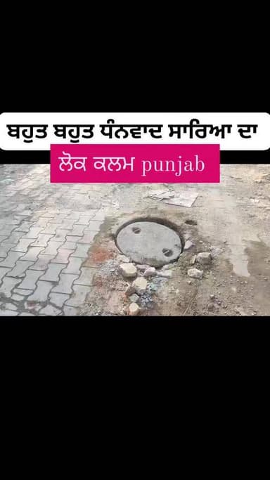 ਬਹੁਤ ਬਹੁਤ ਧੰਨਵਾਦ ਨਗਰ ਕੌਂਸਲ ਕੁਰਾਲੀ ਤੇ ਐਮਸੀ ਸਾਹਿਬ ਦਾ🙏🙏