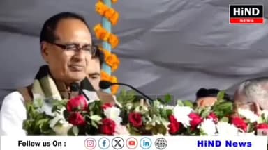 सलकनपुर, जिला सीहोर में आयोजित कार्यक्रम में बुधनी विधानसभा के विकास कार्यों का लोकार्पण एवं भूमिपूजन
Hind News Gujarat...