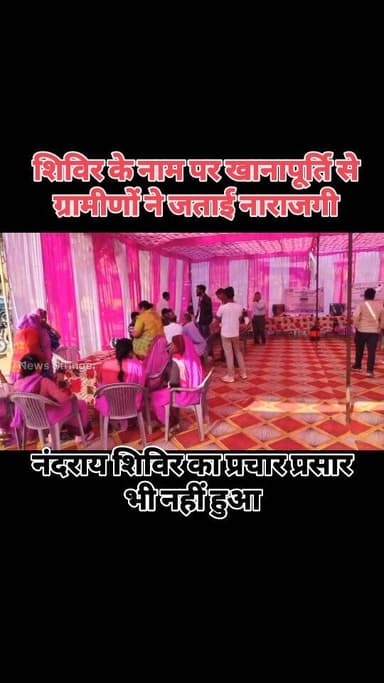 नंदराय गांव में शिविर का प्रचार प्रसार नहीं होने से ग्रामीण नहीं पहुंचे। जिससे ग्रामीणों को शिविर का लाभ नहीं मिला।
.
.
...