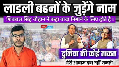 जल्द जुड़ेंगे लाडली बहनों के नाम बोले - केंद्रीय मंत्री शिवराज सिंह चौहान । Shivraj Singh Chauhan । Ladli behna yojana ...
