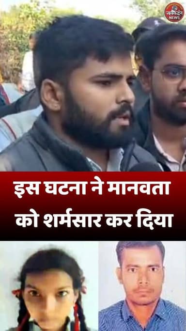 इस घटना ने मानवता को शर्मसार कर दिया #rajsamandnews #mudernews #jaivardhannews
राजसमंद जिले के खमनोर थाना क्षेत्र के न...