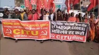कोडरमा: लेबर कोड के खिलाफ सीटू ने श्रम अधीक्षक कार्यालय पर किया विरोध प्रदर्शन