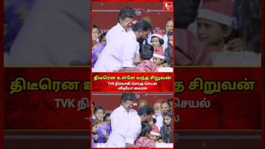 குறுக்கே வந்த சிறுவன்..TVK நிர்வாகி செய்த செயல்-TVK விஜய் கிறிஸ்துமஸ் கொண்டாட்டம் #tvk #tvkvijay