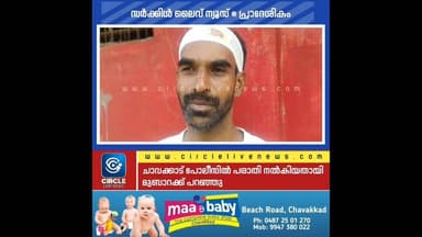 ചാവക്കാട് പുത്തൻ കടപ്പുറത്ത് കടലാമ സംരക്ഷണ സമിതി പ്രവർത്തകന് നേരെ ക്രൂര മർദ്ദനം