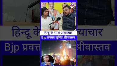 हिन्दू पर अत्याचार #bangladesh #sanatandharma #livelongnews #vairalvideo #bjp