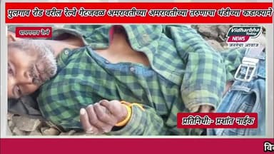 पुलगाव रोड वरील रेल्वे गेटजवळ अमरावतीच्या अमरावतीच्या तरुणाचा थंडीच्या कडाक्याने मृत्यू