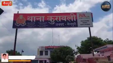 मैनपुरी ब्रेकिंग – कुंअरपुर में गैस रिसाव से लगी आग, घर में अफरा-तफरी, पुलिस ने मौके पर पहुंचकर पाया काबू ।