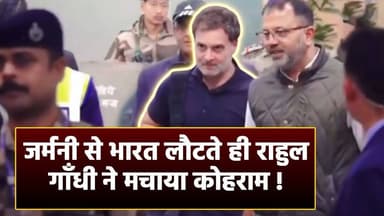जर्मनी से भारत लौटते ही राहुल गाँधी ने मचाया कोहराम ! #rahulgandhi #congress #rahul #latestnews