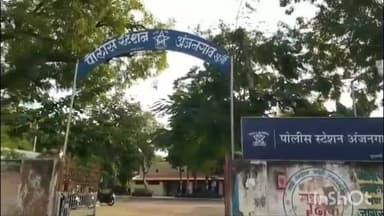 अंजनगाव सुर्जी: आठवडी बाजार परिसरात निवडणुकीच्या कारणावरून एकाचा खून;१२ जणांवर खुनाचा गुन्हा दाखल