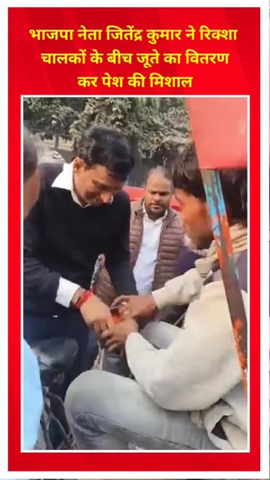 प्रीत विहार: मयूर विहार में भाजपा नेता जितेंद्र कुमार ने रिक्शा चालकों को जूते बांटकर पेश की मिसाल
