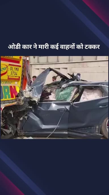 सिविल लाइन्स: ओखला इंडस्ट्रियल एरिया में ओडी कार ने कई वाहनों को मारी टक्कर, डीसीपी ने मीडिया को दी जानकारी