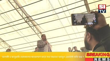 আগামী 4 জানুয়ারি ডোমকলের জনকল্যাণ মাঠে সভা করবেন হুমায়ুন এমনটাই দাবি তার ?