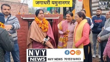 #mayorsumanbahmani
#यमुनानगर #जगाधरी @topfans NVY News