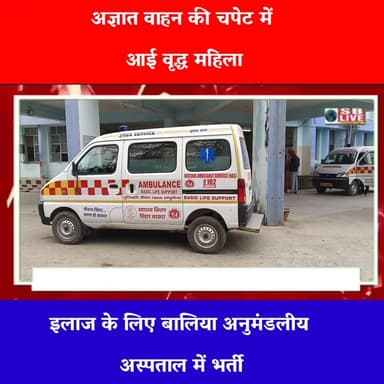 अज्ञात वाहन ने वृद्ध महिला को मारी टक्कर, अस्पताल में भर्ती । सजग बिहार / SB Live #CrimeNews # #CrimeNewsIndia #Begusara...