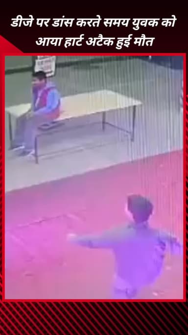 फरीदाबाद: फरीदाबाद सेक्टर 75 के डी मार्ट मॉल में डांस करते समय युवक को आया हार्ट अटैक, मौत